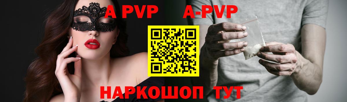 Альфа ПВП  A-PVP Crystall  Вход с VPN  Азов  APVP мука  APVP кристаллы 