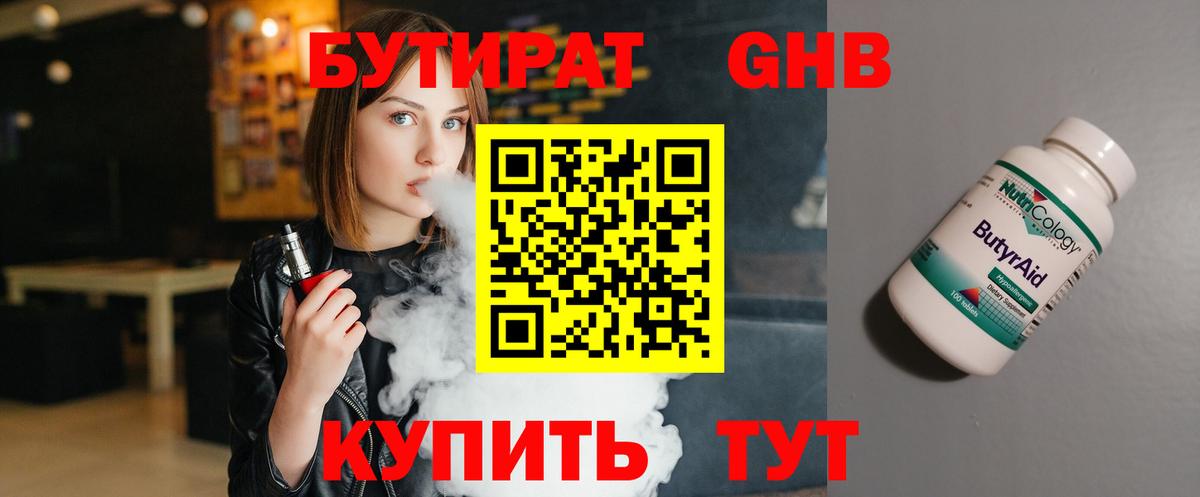 БУТИРАТ Butirat Азов