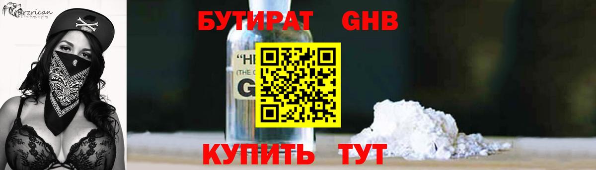 БУТИРАТ оксана  Вход с VPN  БУТИРАТ  Азов 