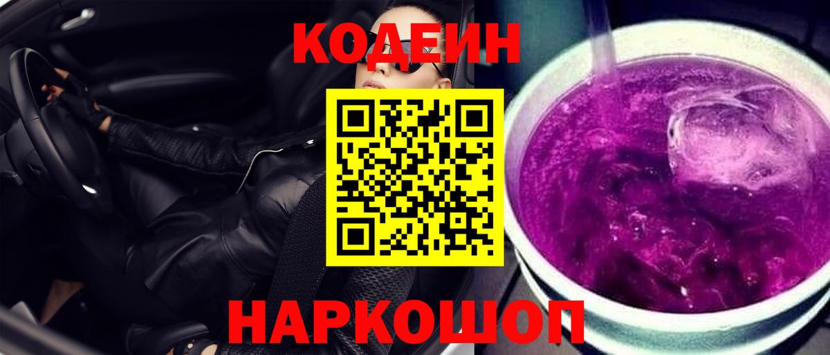Азов  Кодеин Purple Drank  Вход с VPN 