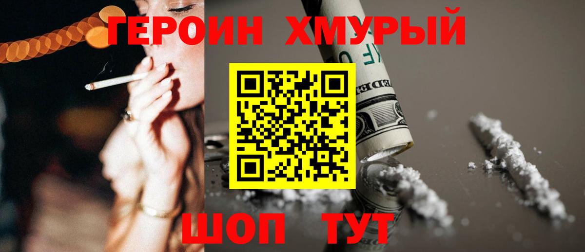 Героин герыч Азов