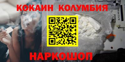 кокаин колумбия Краснокаменск