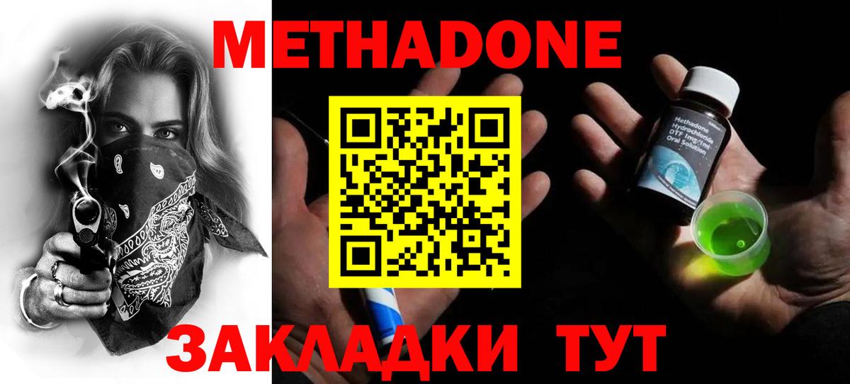 Метадон кристалл Азов