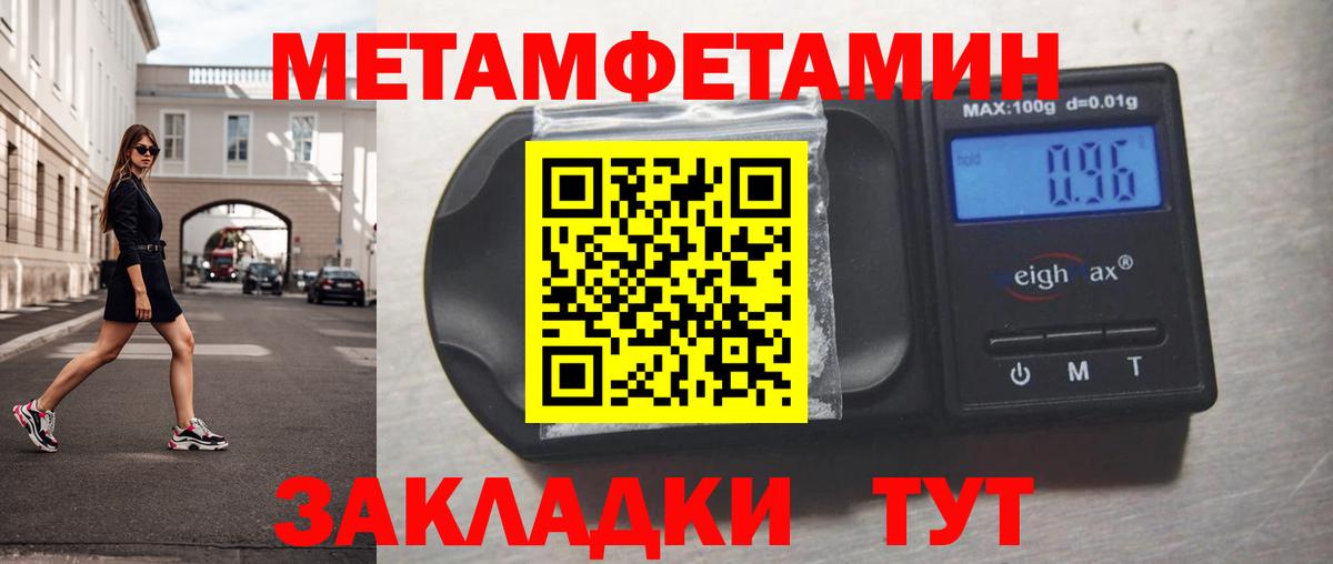 МЕТАМФЕТАМИН кристалл  Вход с VPN  МЕТАМФЕТАМИН кристалл  Азов 